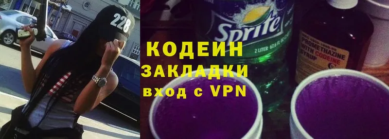 сколько стоит  Заволжск  Кодеиновый сироп Lean Purple Drank 